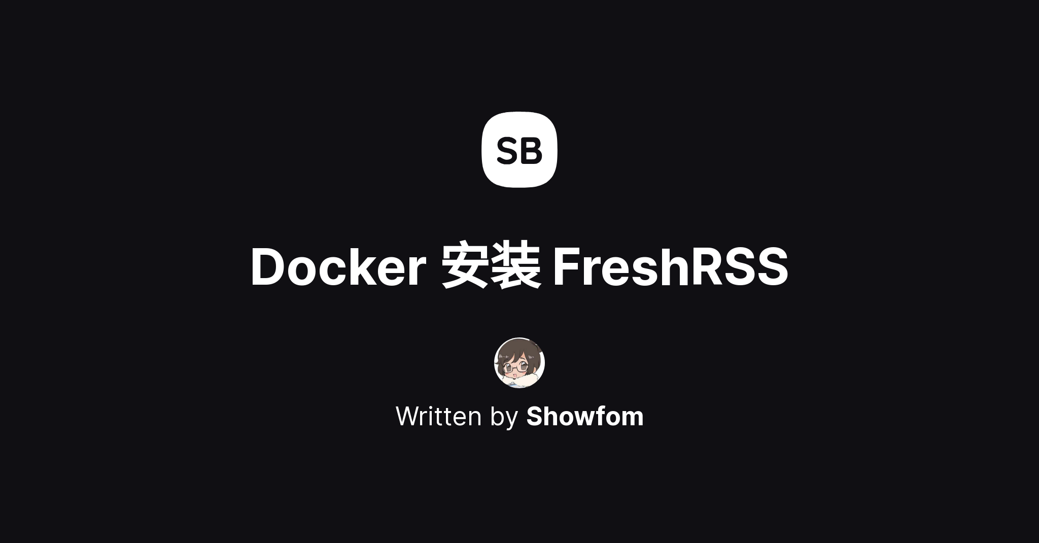 Docker 安装 FreshRSS 教程